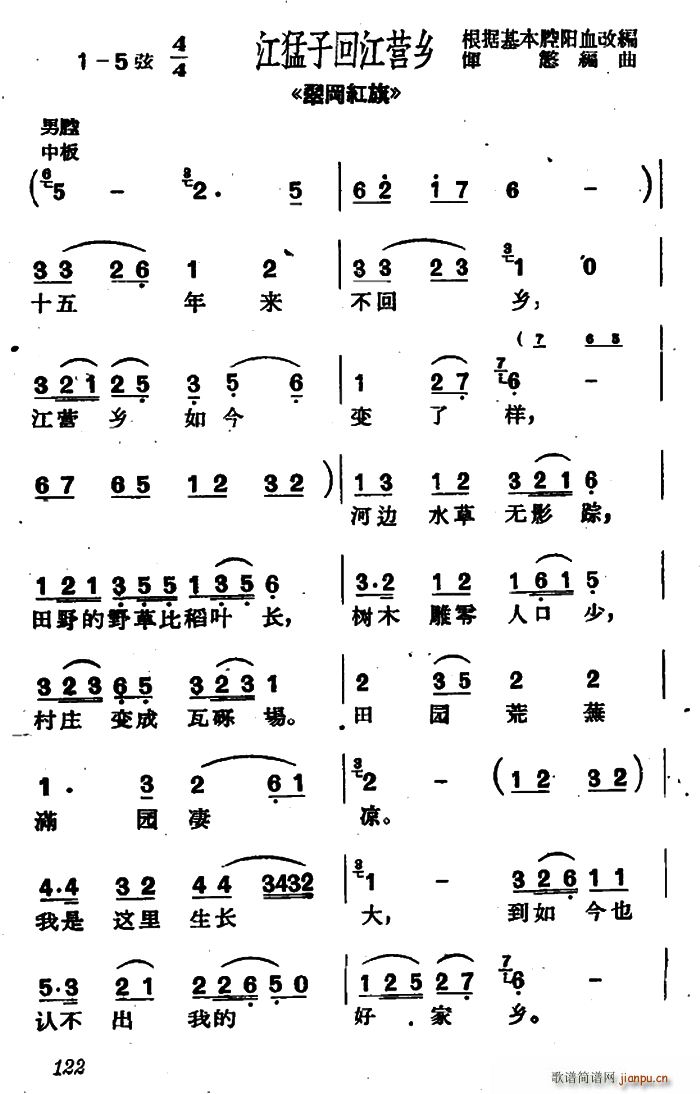 [沪剧]江猛子会江营乡（ 《翠冈红旗》简谱