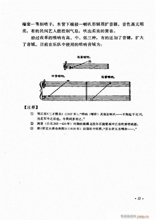 未知 《中国乐器介绍 （修订版）》简谱