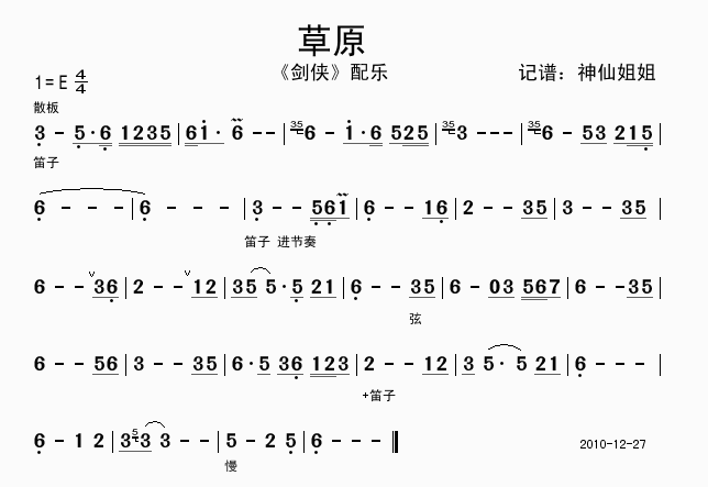 草原 《剑侠》简谱