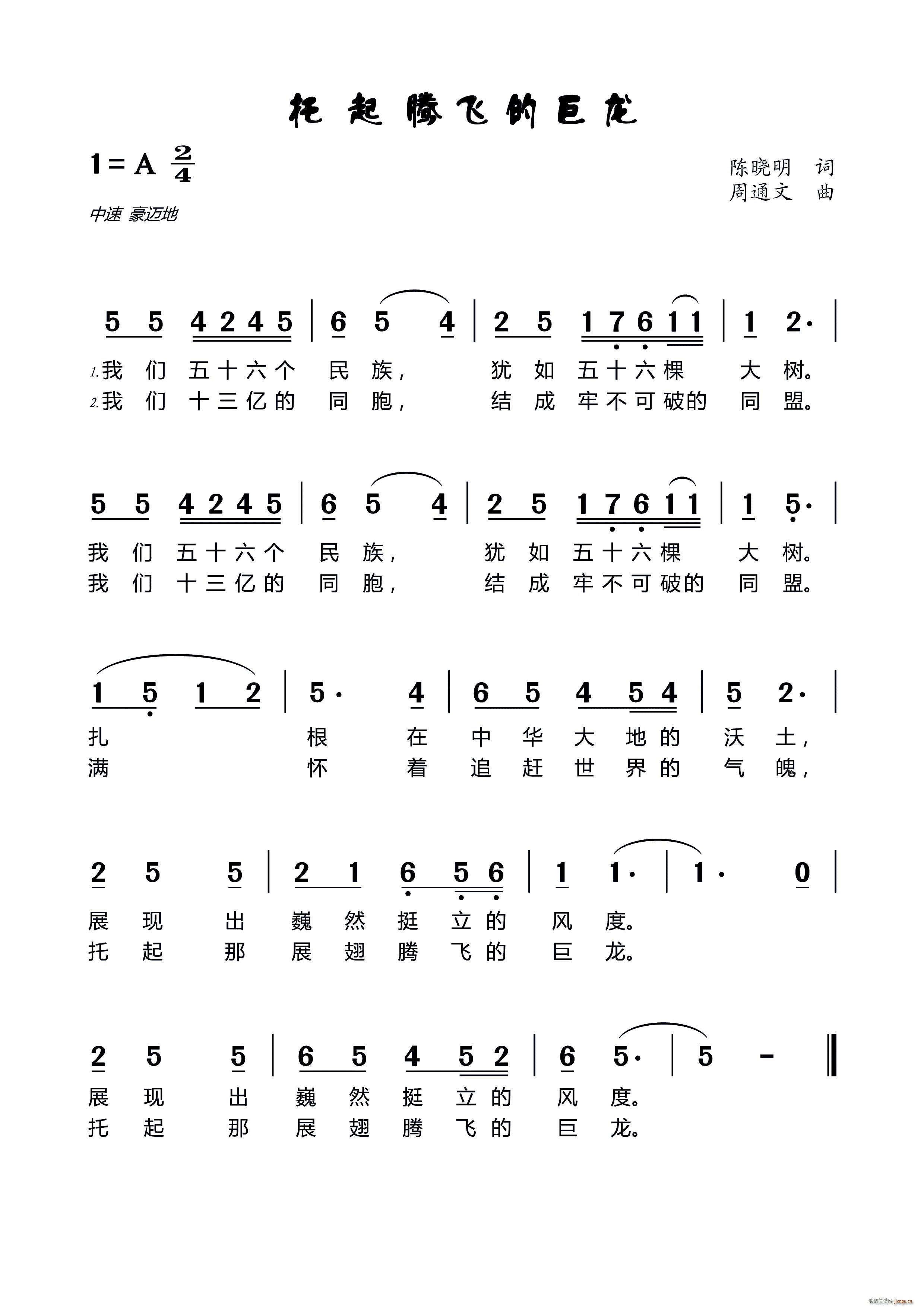 陈晓明 《托起腾飞的巨龙》简谱