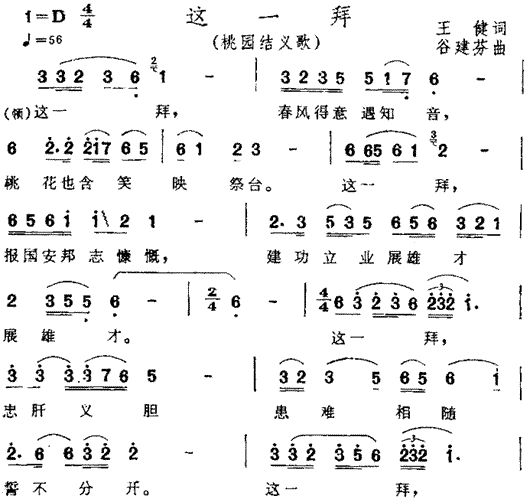 这一拜（ 《三国演义》简谱