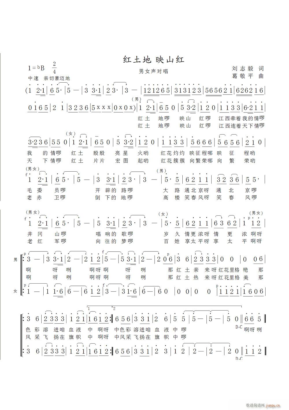 新生   雪飞梅红 葛敬平 《红土地 映山红》简谱