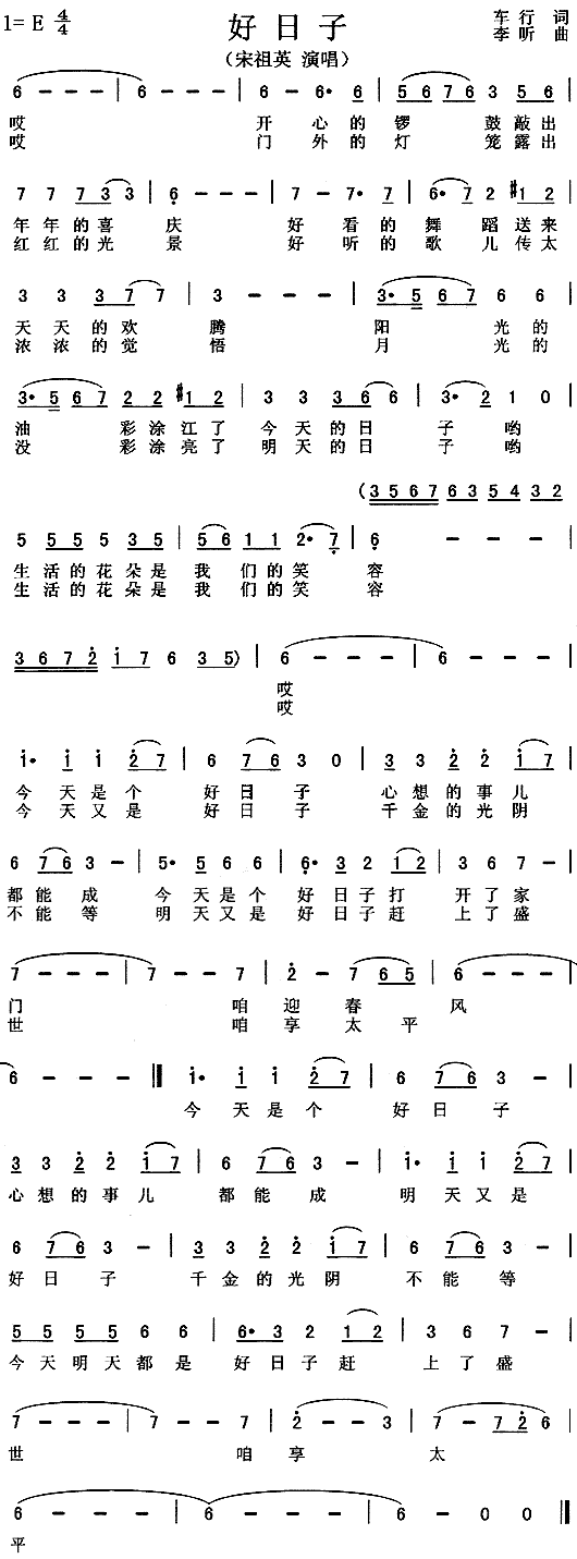 未知 《好日子》简谱