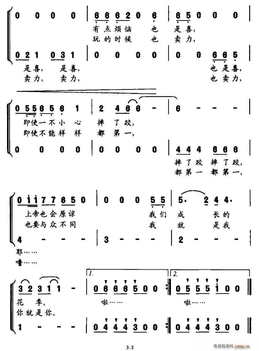 李幼容 《走在和谐阳光里（合唱）》简谱