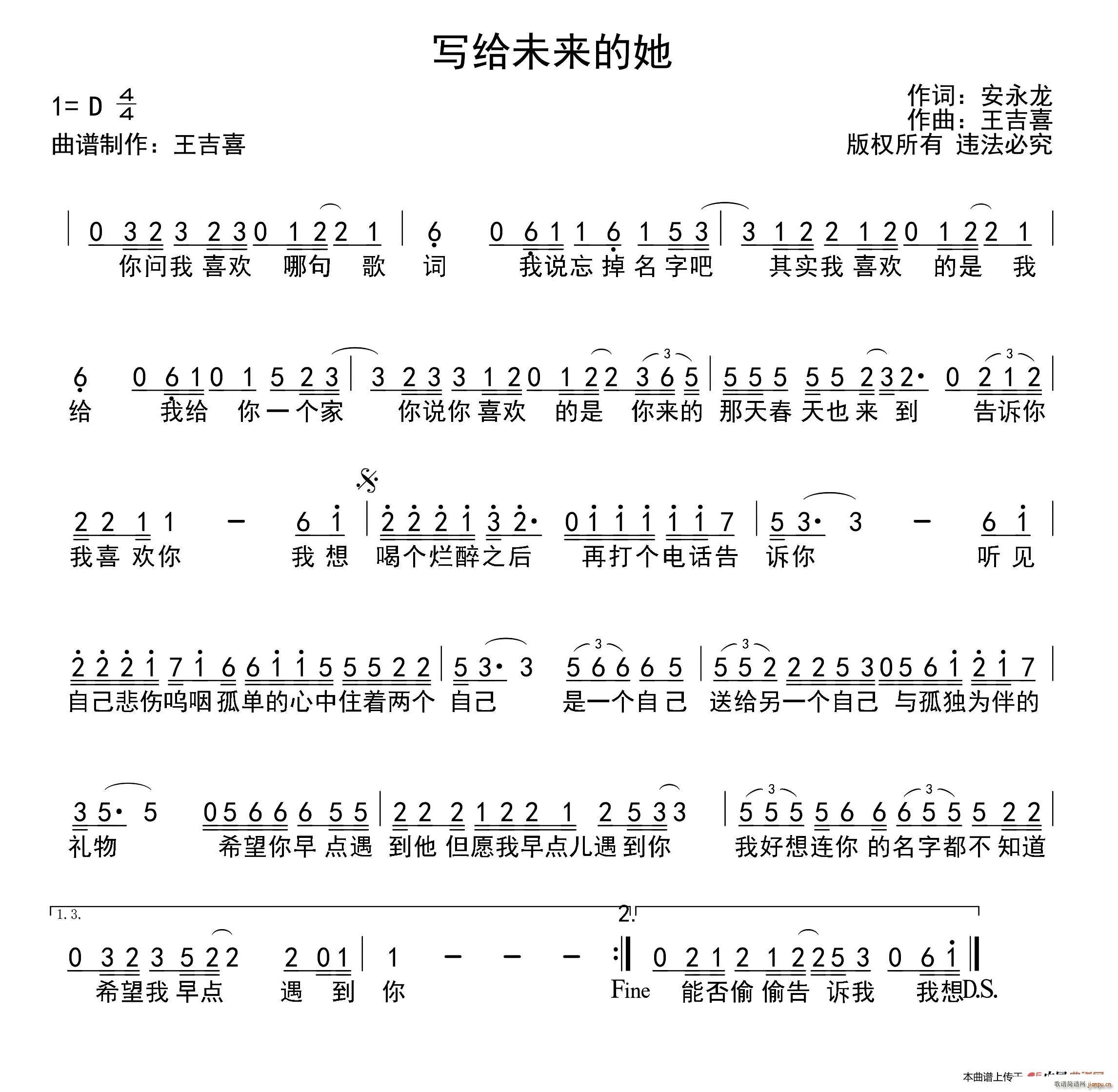 安永龙 《写给未来的她》简谱