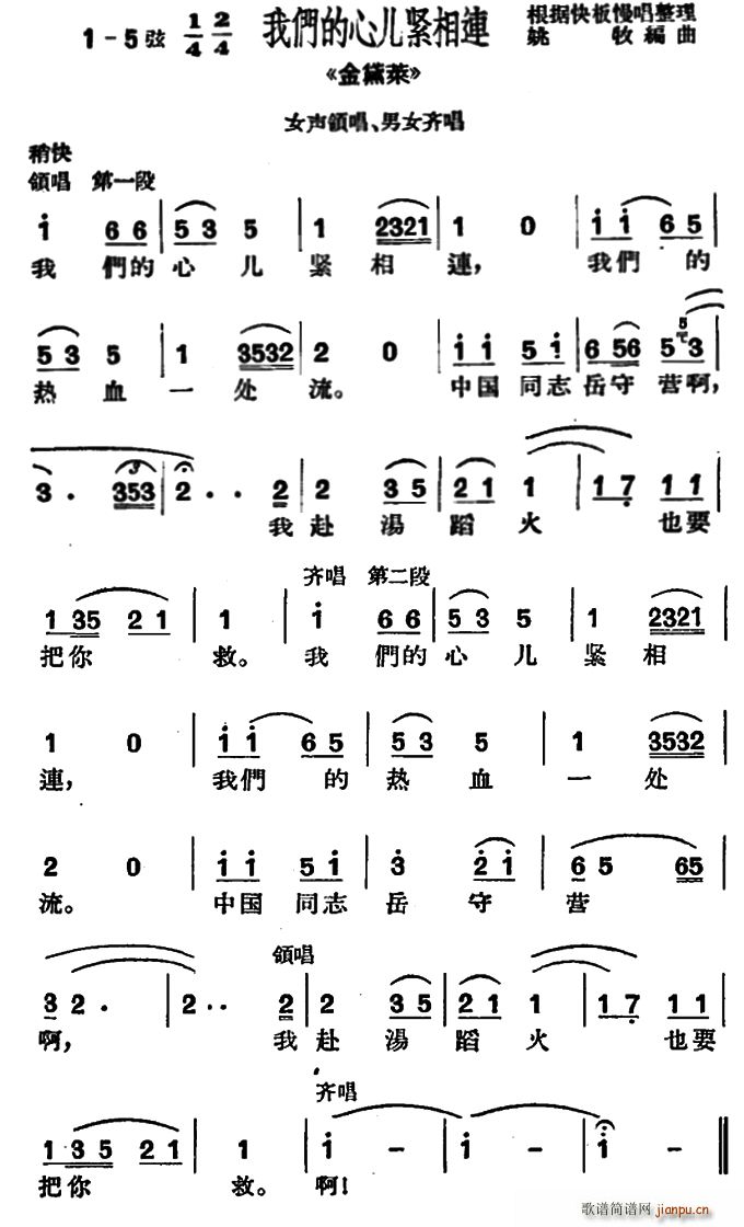 [沪剧]我们的心儿紧相连（ 《金黛莱》简谱