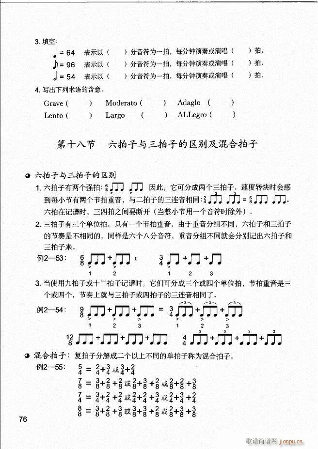 未知 《音乐基本知识 乐理常识、和声基础、键盘实践61-120》简谱