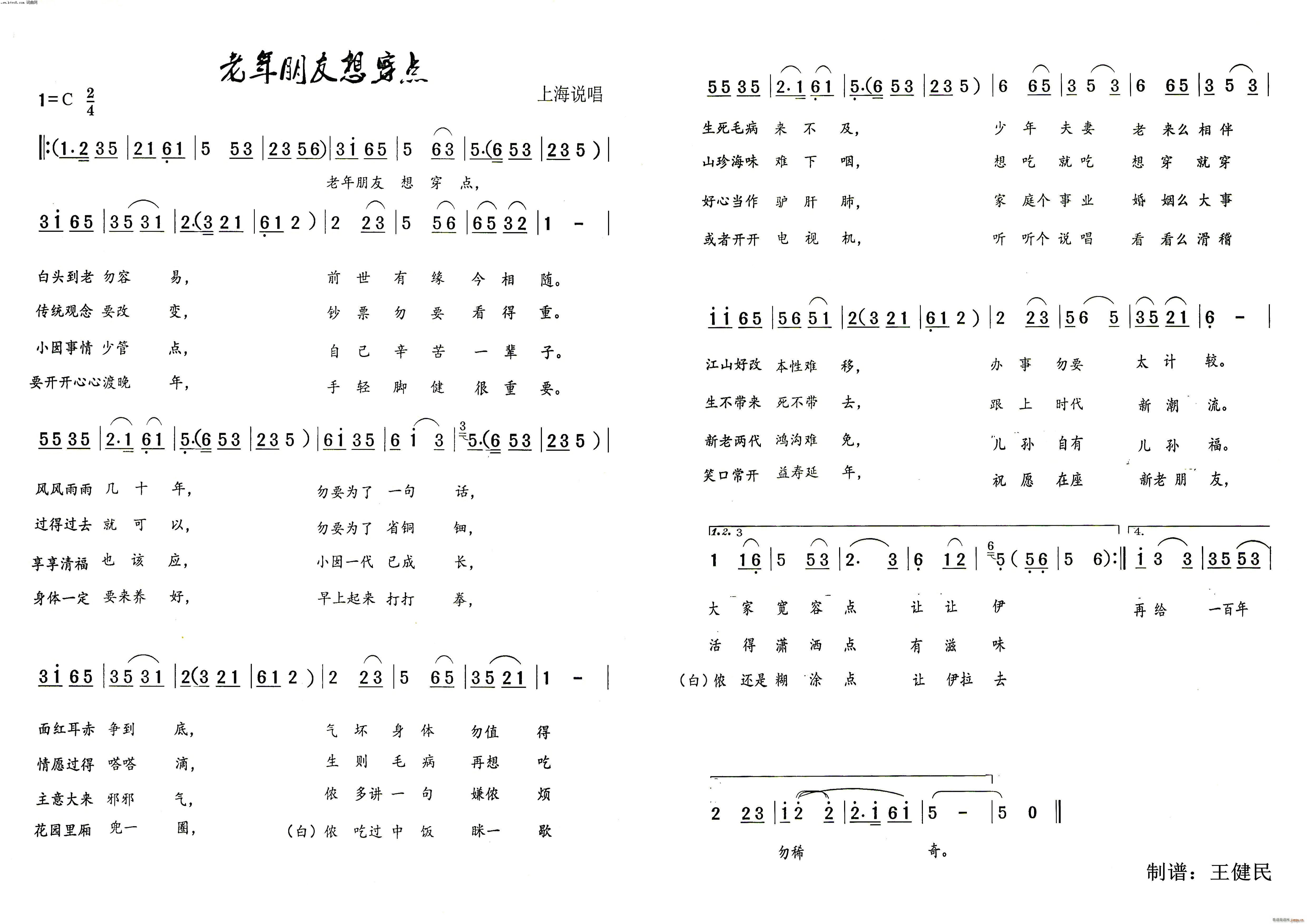 上海说唱 《老年朋友想穿点》简谱