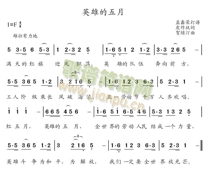 未知 《英雄的五月》简谱