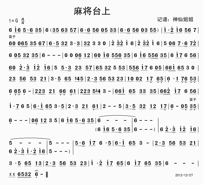 未知 《麻将台上》简谱