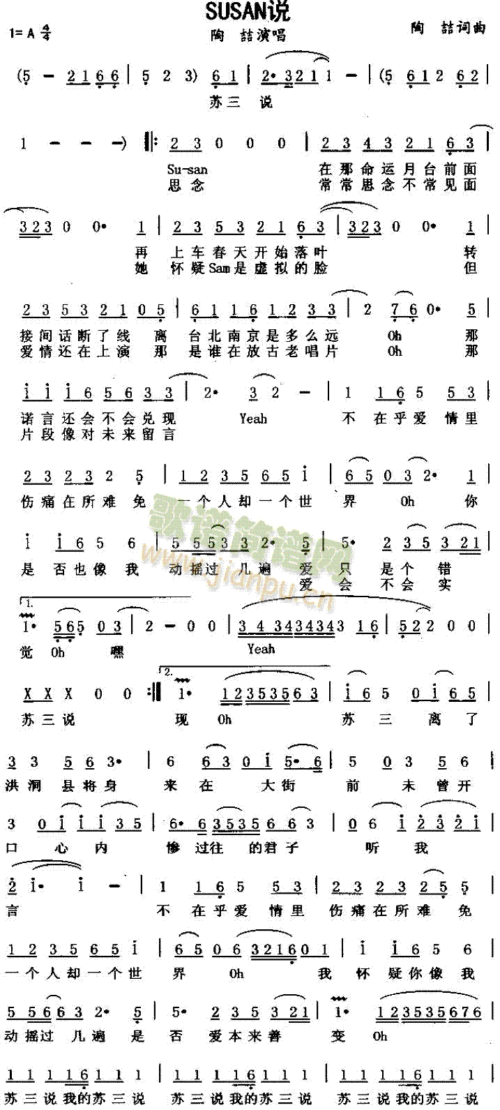 陶喆 《苏三说》简谱