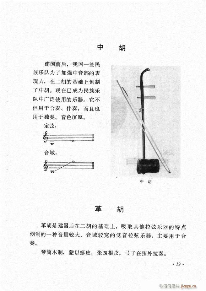 未知 《中国乐器介绍 （修订版）》简谱