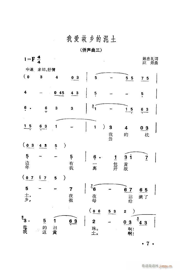 朱逢博 《我爱故乡的泥土》简谱