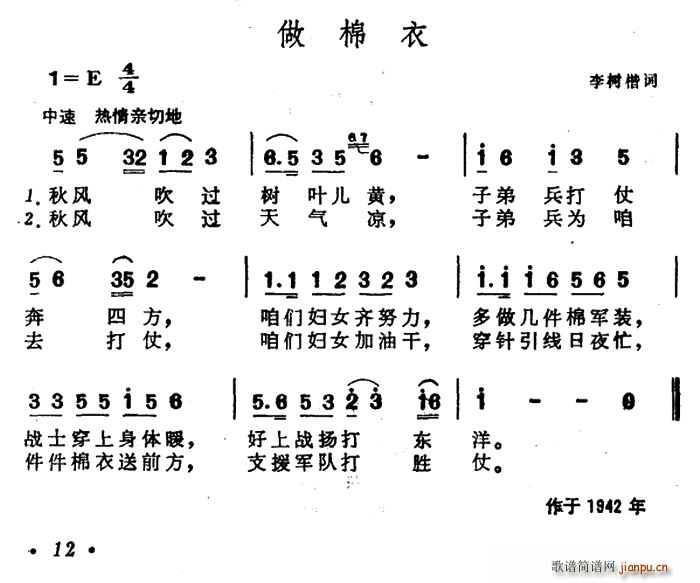 李树楷 《做棉衣（李树楷词 晨耕曲）》简谱