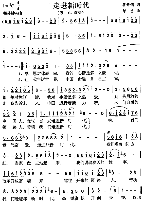 张也 《走进新时代》简谱