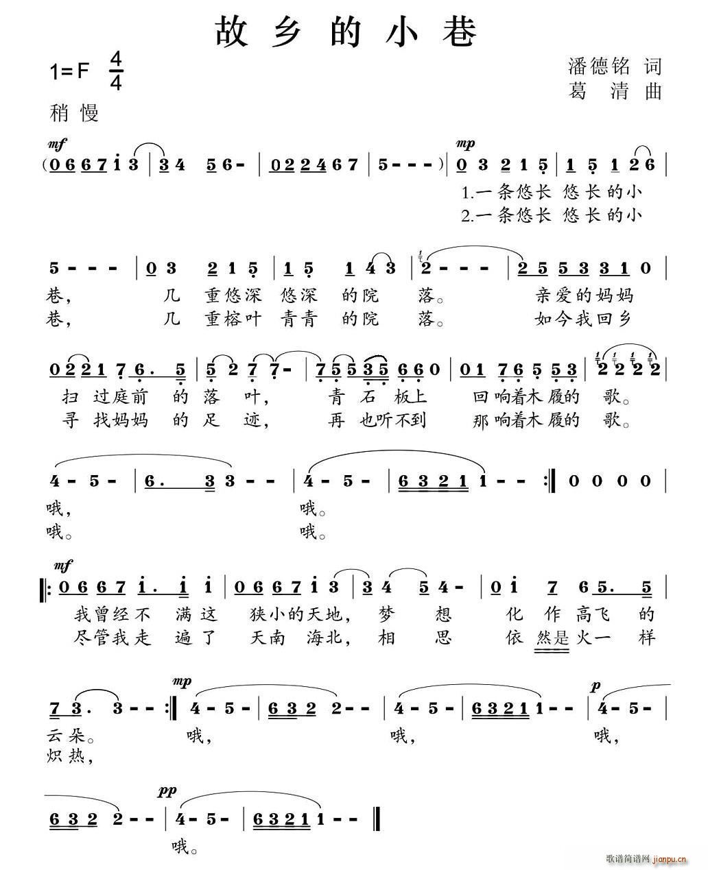 葛清   潘德铭 《故乡的小巷》简谱