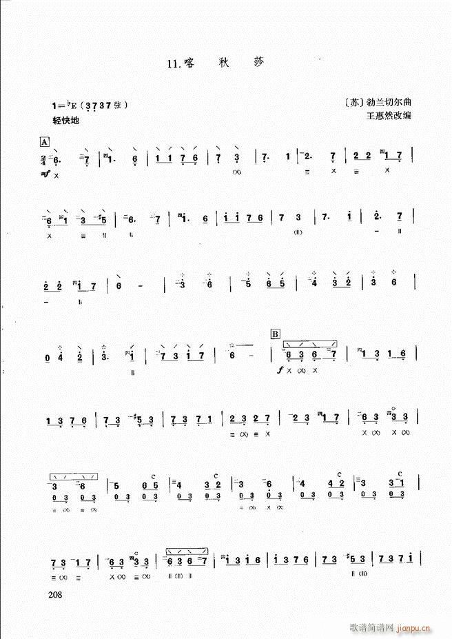 未知 《柳琴演奏教程 技巧与练习181-240》简谱