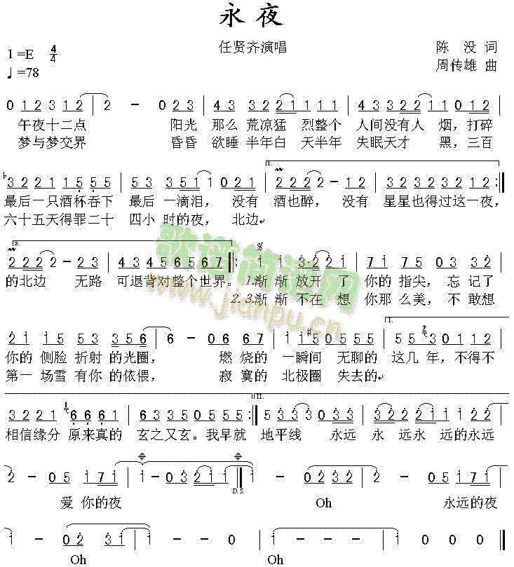 任贤齐 《永夜》简谱