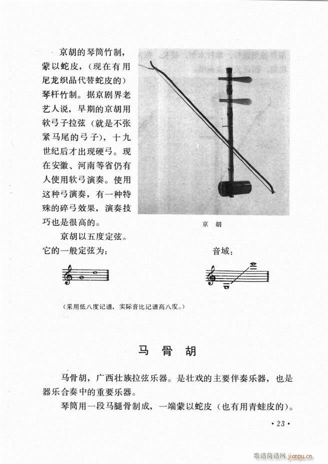 未知 《中国乐器介绍 （修订版）》简谱