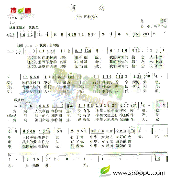 未知 《信念》简谱