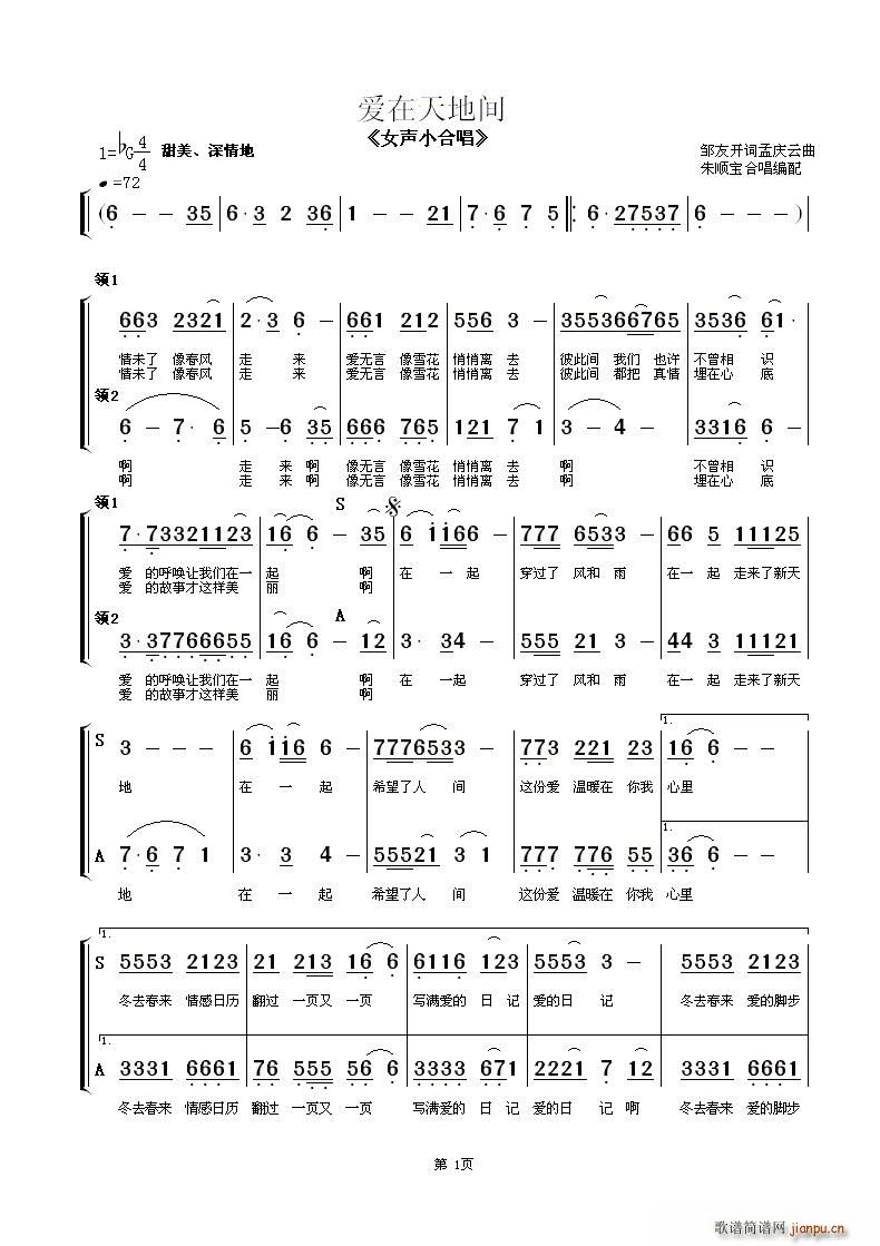 南通大学附属医院女子合唱队   邹友开 《爱在天地间（女声小合唱）》简谱