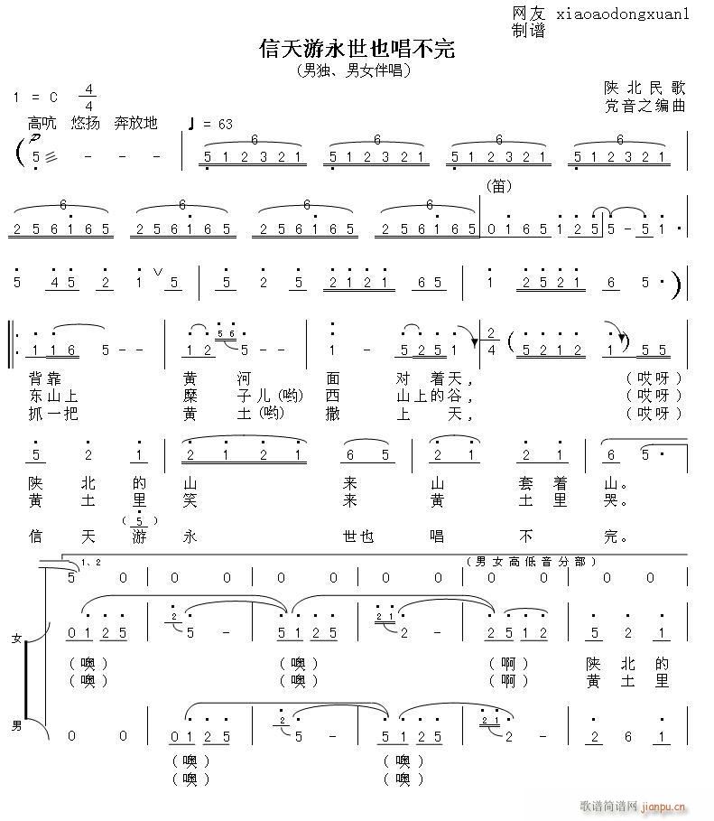 未知 《信天游永世也唱不完》简谱