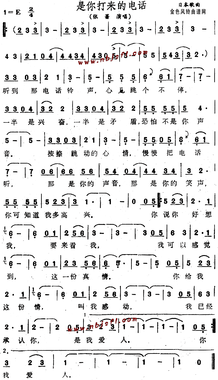 张蔷 《是你打来的电话》简谱