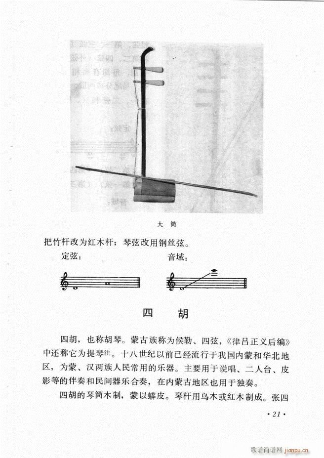 未知 《中国乐器介绍 （修订版）》简谱