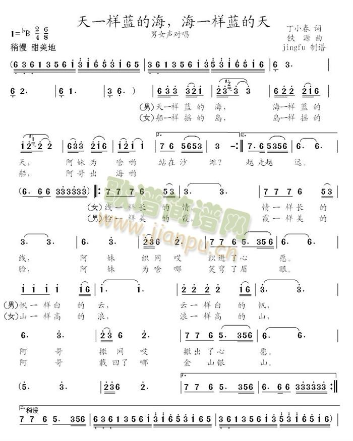 未知 《天一样蓝的海，海一样蓝的天》简谱