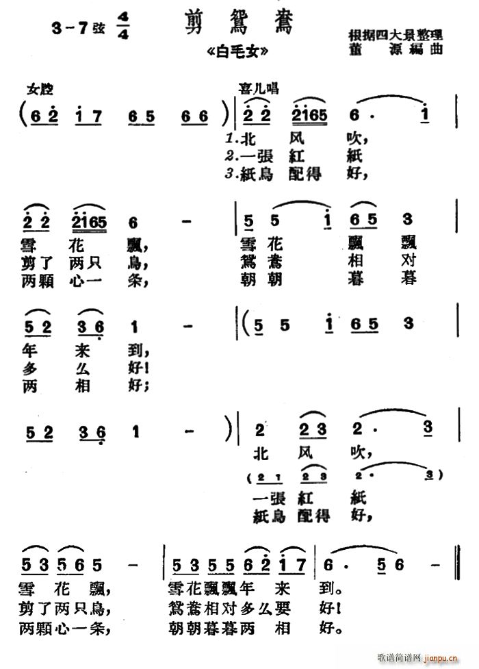 [沪剧]剪鸳鸯（ 《白毛女》简谱