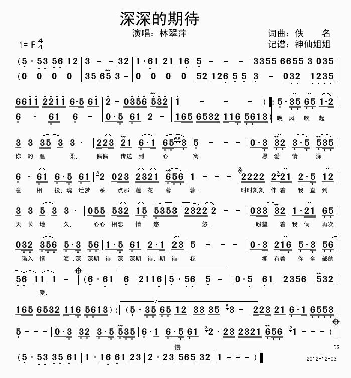 林翠萍 《深深的期待》简谱