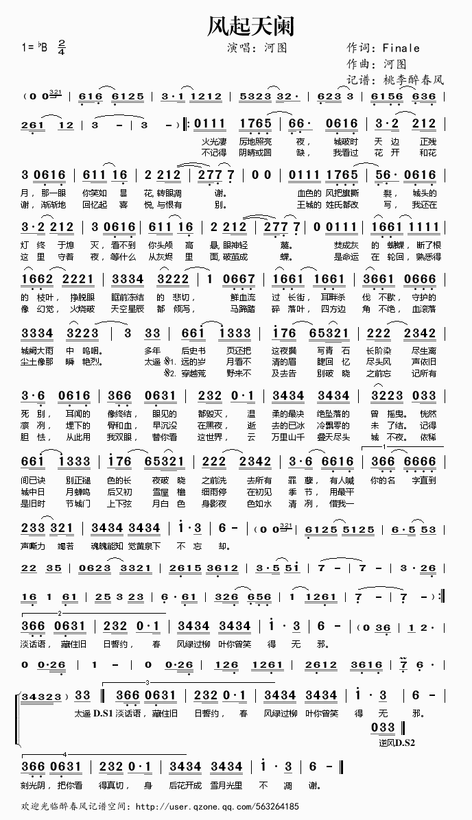 河图 《风起天阑》简谱