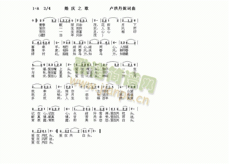 未知 《婚庆之歌》简谱