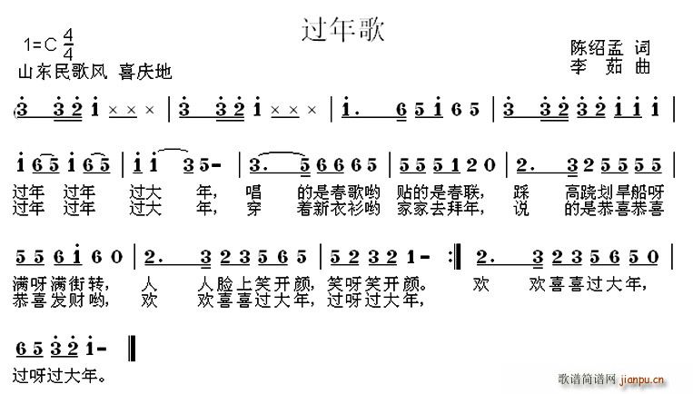 陈绍孟 《过年歌》简谱