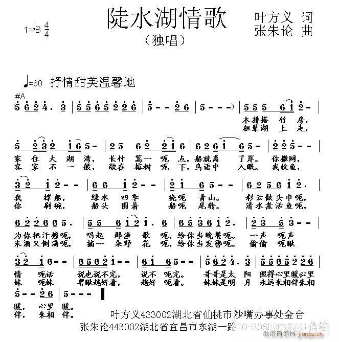 张朱论 叶方义 《陡水湖情歌 叶方义 词 张朱论 曲》简谱