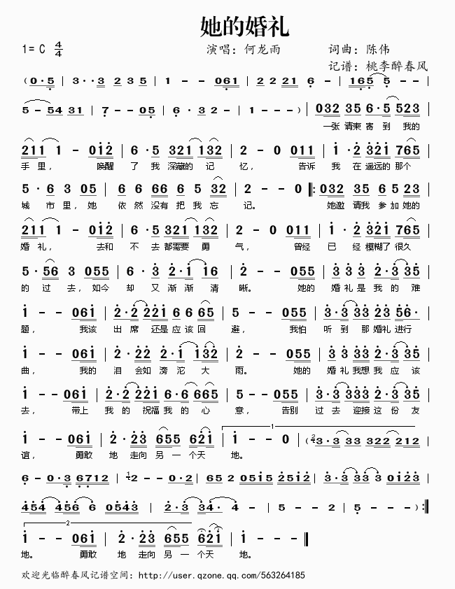 何龙雨 《她的婚礼》简谱