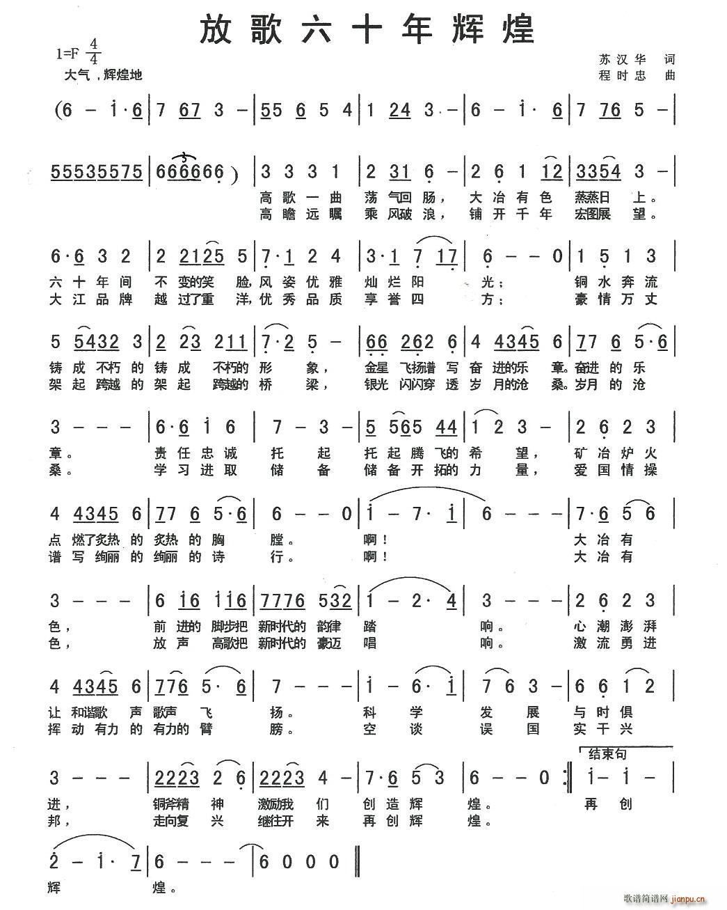 苏汉华 《放歌六十年辉煌》简谱