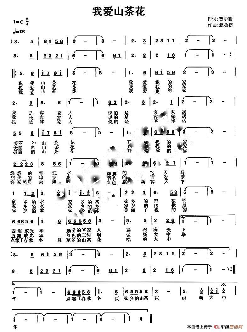 未知 《我爱山茶花》简谱