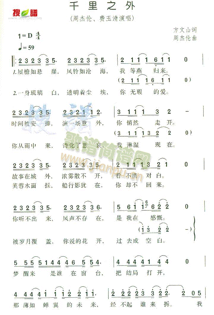 周杰伦费玉清 《千里之外》简谱