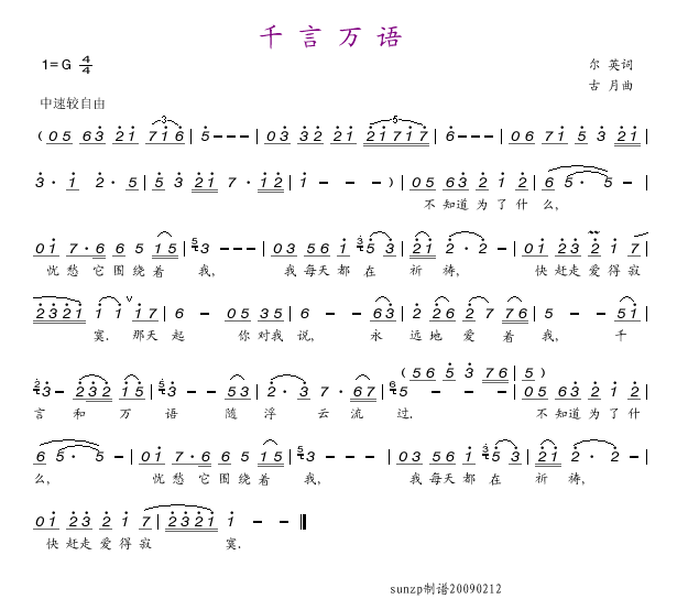 邓丽君 《千言万语》简谱