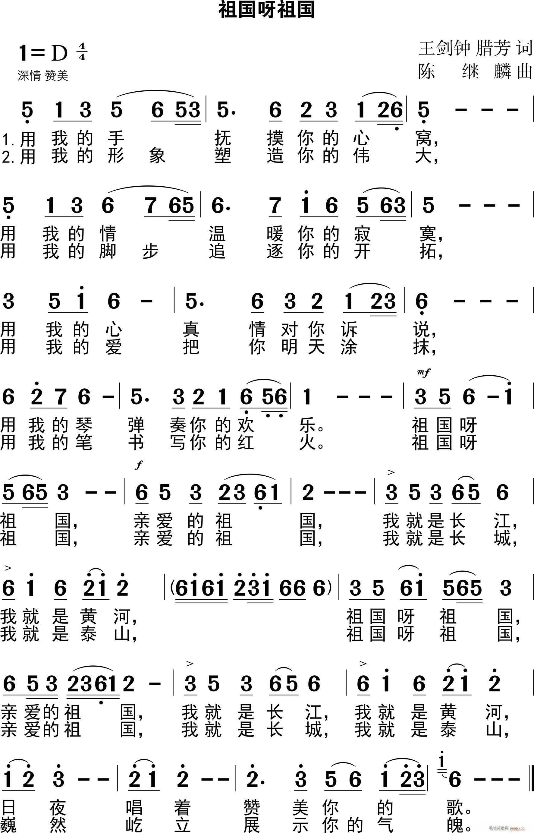 陈继麟 《祖国啊祖国打谱》简谱