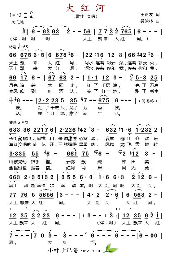 雷佳 《大红河》简谱