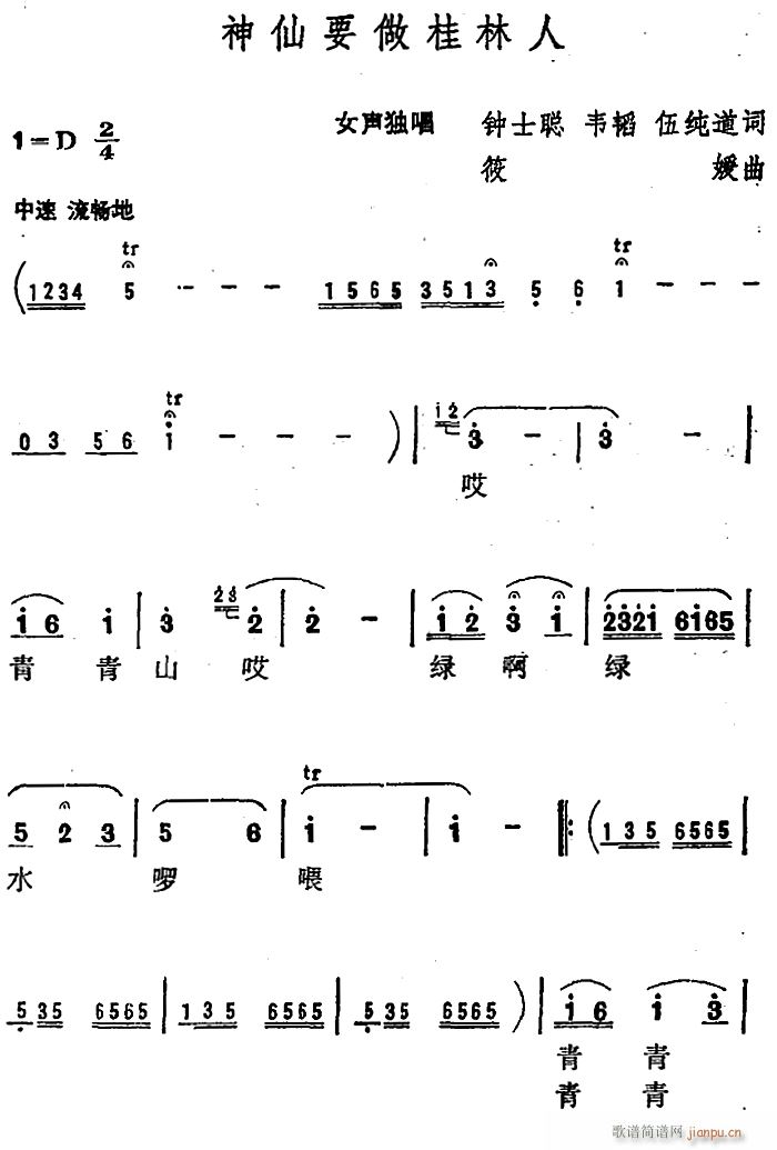 未知 《神仙要做桂林人》简谱