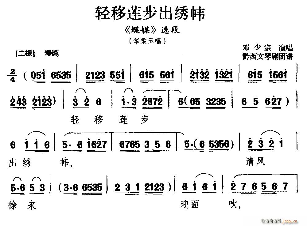 华柔玉 《蝶媒》简谱