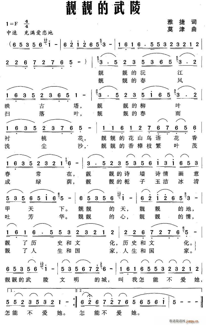 雅捷 《靓靓的武陵》简谱