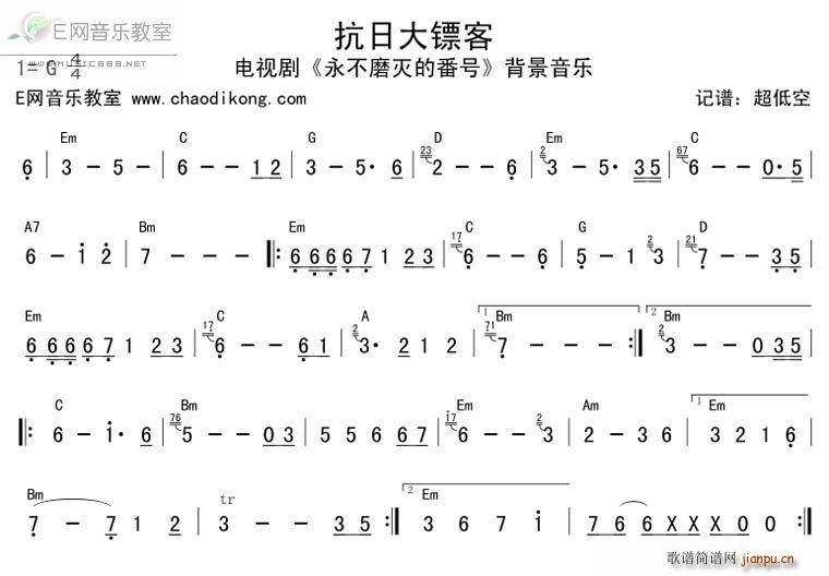 超低空 《永不磨灭的番号》简谱