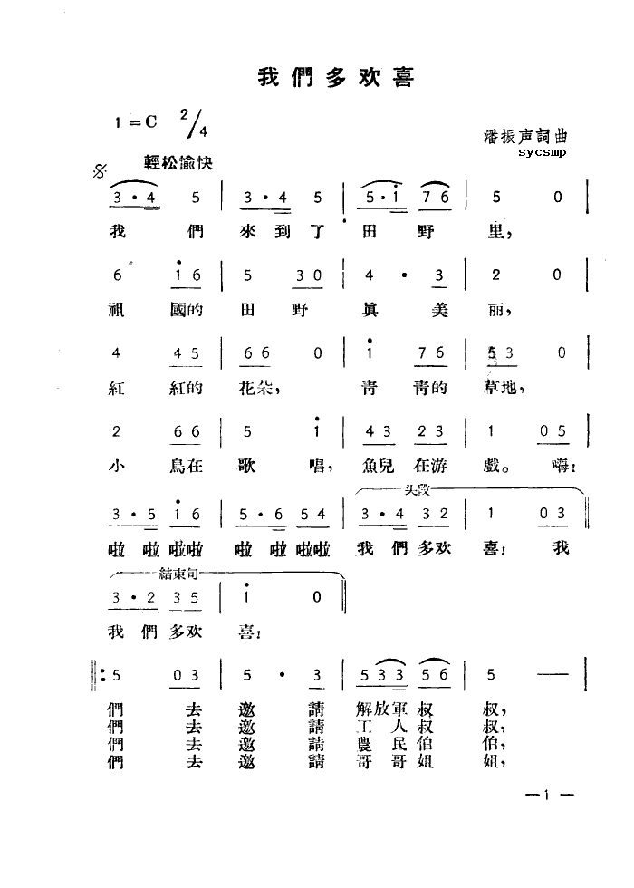 未知 《我们多么喜欢》简谱