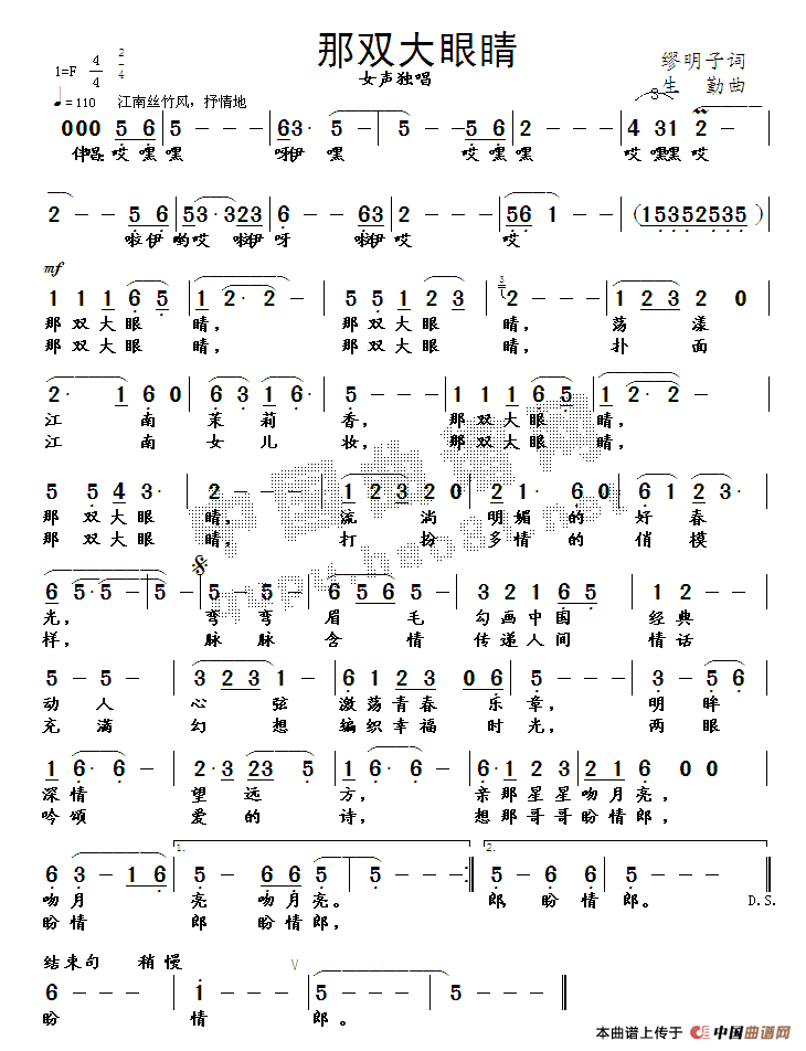 未知 《那双大眼睛》简谱