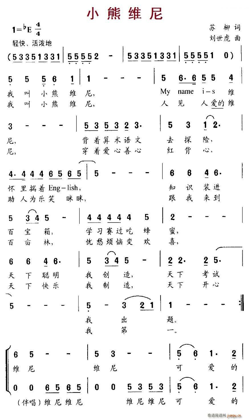 未知 《小熊维尼（合唱）》简谱