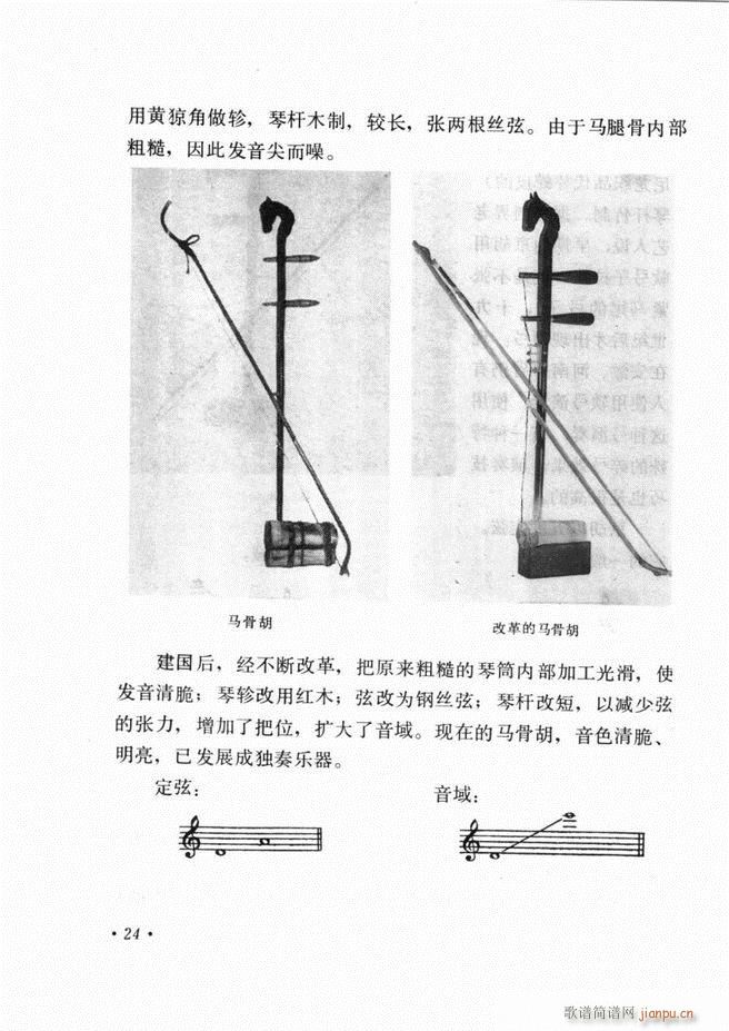 未知 《中国乐器介绍 （修订版）》简谱